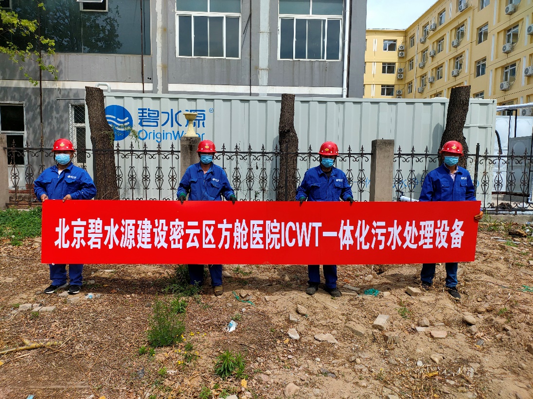 密云融媒：担使命、保安康！K8凯发国际旗舰厅为北京密云区方舱医院提供污水处理支持